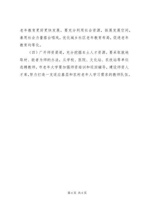 关于老年教育助力乡村振兴的对策建议.docx