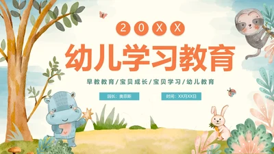 橙色可爱手绘水彩动物幼儿学习教育PPT模板
