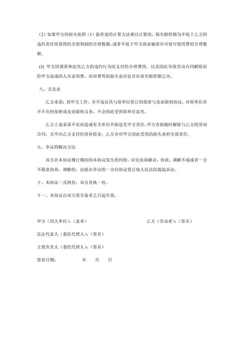 IT行业保密协议