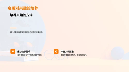 名著阅读提升素养PPT模板