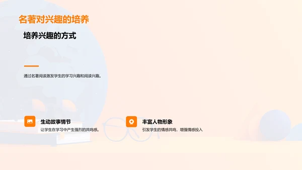 名著阅读提升素养PPT模板