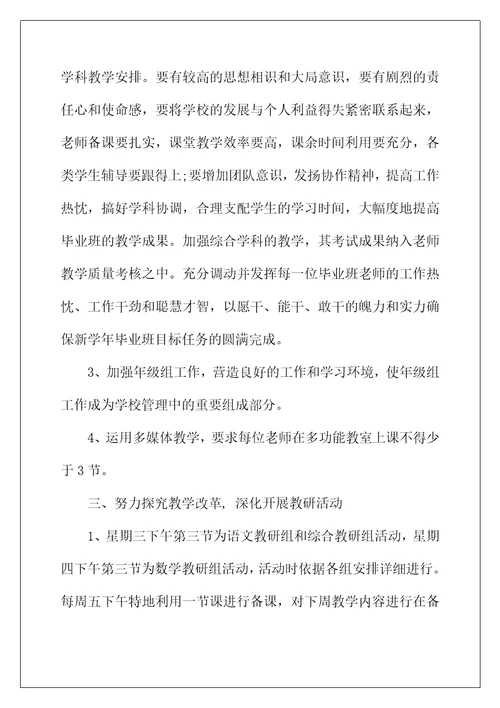 2022年教务个人年度工作计划