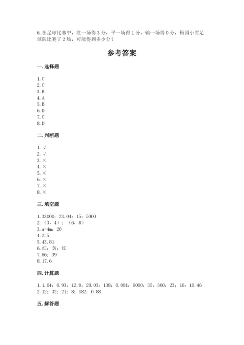 2022人教版数学五年级上册期末测试卷各版本.docx