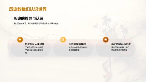 历史探秘之旅