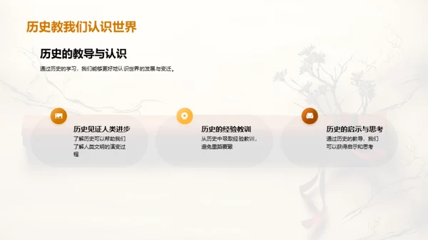 历史探秘之旅