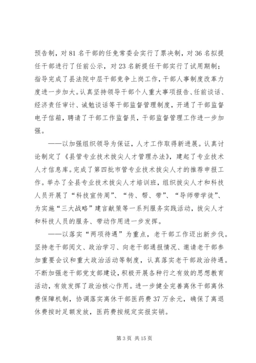 县委副书记在全县组织、老干部暨人才工作会议上的讲话(1).docx
