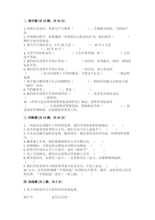部编版四年级下册道德与法治期末测试卷精品（实用）.docx
