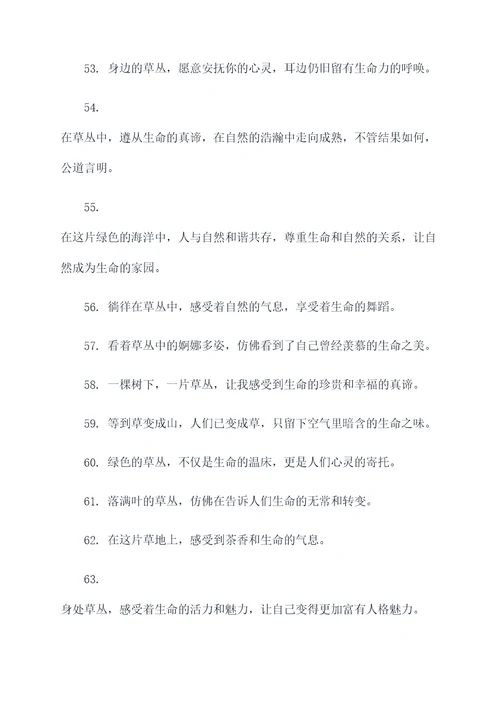 变成小草的好词好句