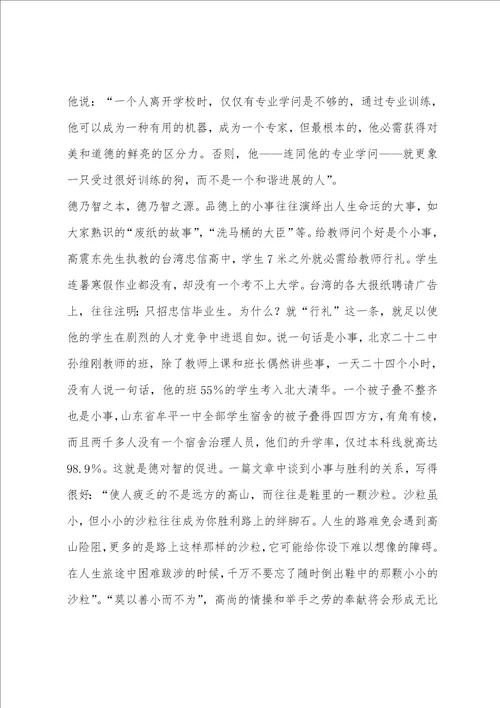 好习惯好人生演讲稿