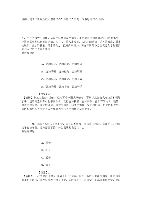 广州快速交通建设有限公司2019年招聘营运管理、人力资源后勤管理科员试题及答案解析