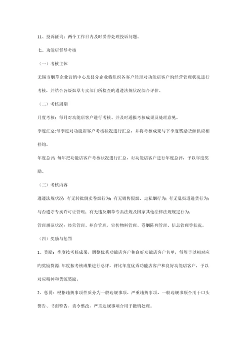 司卷烟零售经营服务功能店管理手册.docx