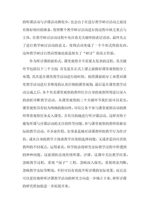 课堂观察教师专业成长的“法宝