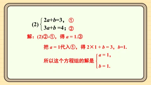 10.2 消元——解二元一次方程组 习题课件（共27张PPT）