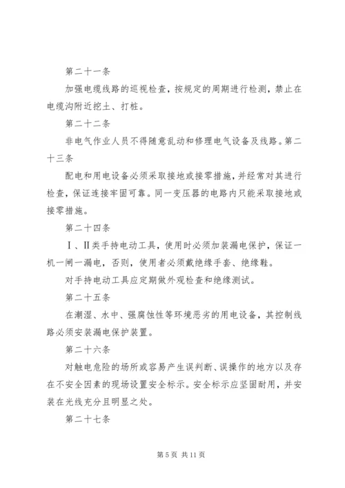 安全用电管理制度 (2).docx