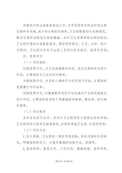 乡镇卫生院健康教育与健康促进活动方案.docx