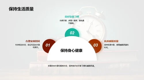 高三压力调控之道