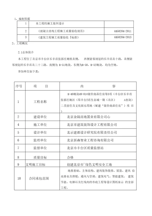 混凝土工程质量通病防治