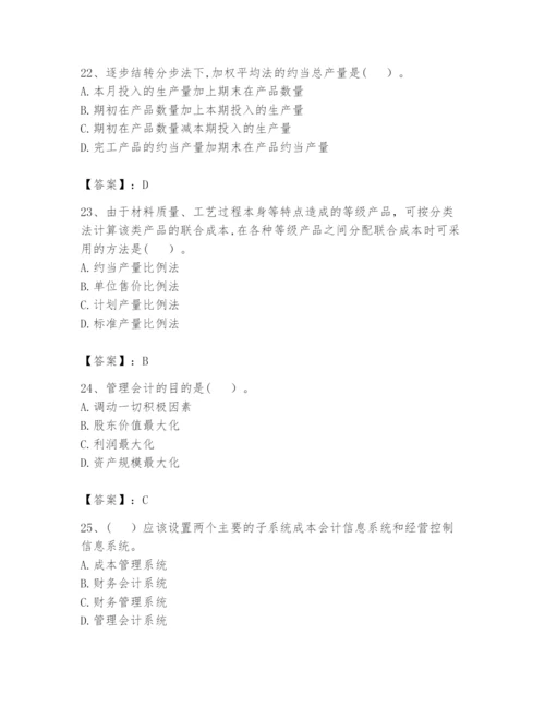 2024年初级管理会计之专业知识题库附答案【典型题】.docx