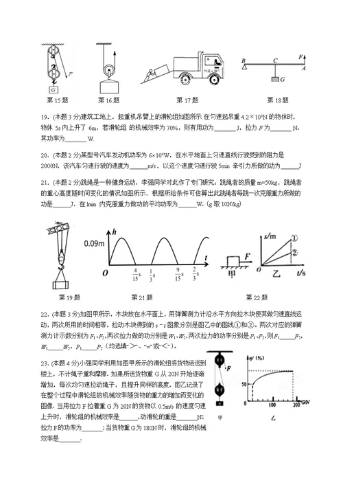 苏科版 九年级 物理上册 第十一章简单机械与功单元测试