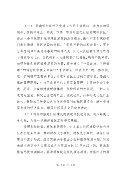 基层组织建设工作汇报材料 (3).docx