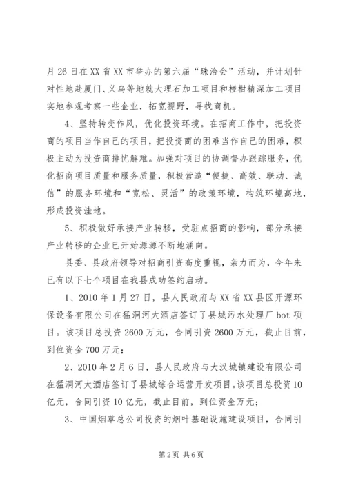 商务部工作目标完成情况年终汇报小结.docx