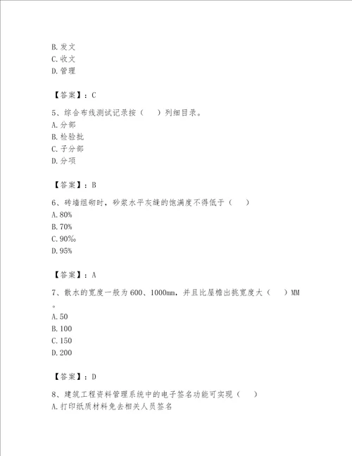 2023年《资料员》考试题库附参考答案（综合卷）