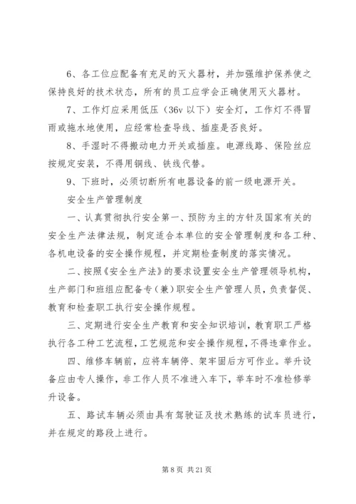 汽车修理厂管理制度全文.docx