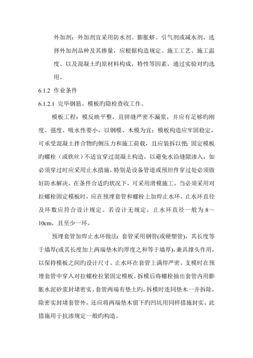 地下防水综合施工作业基础指导书.docx