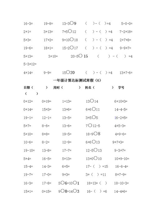 一年级下册口算训练(共12页)