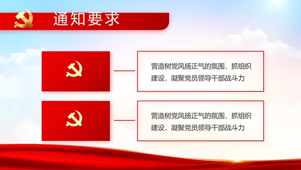 红色党建党支部党员主题党日微党课PPT模板