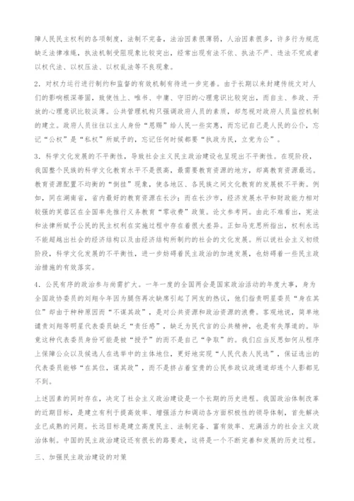 试议中国民主政治建设存在的问题及其对策研究.docx