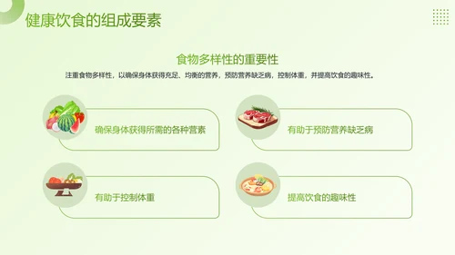 绿色插画风医疗行业科学健康饮食知识科普PPT