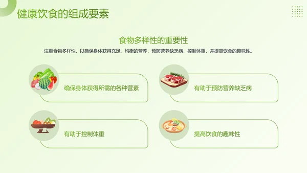 绿色插画风医疗行业科学健康饮食知识科普PPT