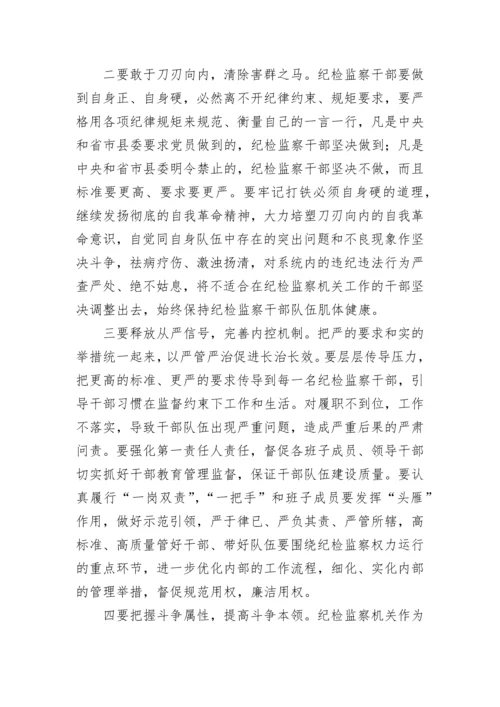 【JJ队伍教育整顿】在纪检监察干部队伍教育整顿研讨会上的讲话（3篇）.docx