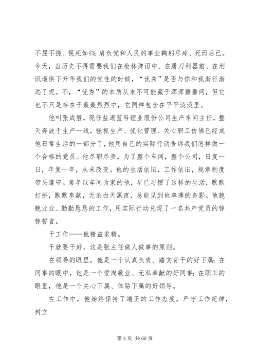 我身边的共产党员毛成武.docx
