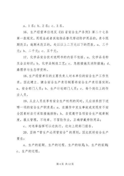 企业落实安全生产主体责任指导纲要 (3).docx