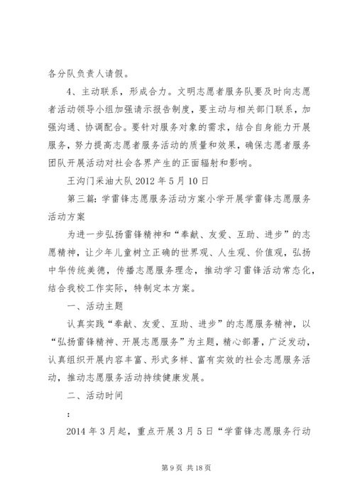 肖庄小学学雷锋志愿服务活动方案_1.docx