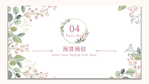 情人花卉插画粉绿PPT模板