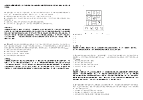 2022年08月珠海高新技术产业开发区市场监管局公开招考2名合同制职员5上岸全真模拟题3套1000题附答案带详解