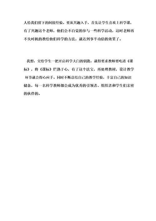 小学优秀科学教师评课稿《风的形成》