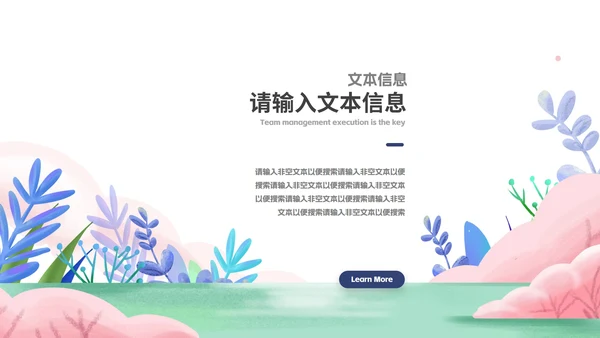 淡绿小清新树木班会PPT模板