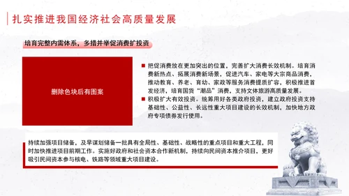 全面贯彻落实党的二十届三中全会精神坚定不移推进经济社会高质量发展党课ppt