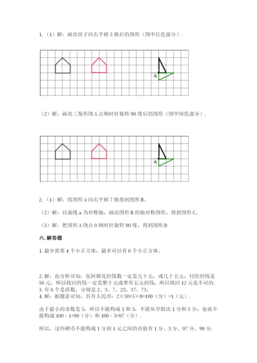 人教版五年级下册数学期末考试卷（黄金题型）.docx