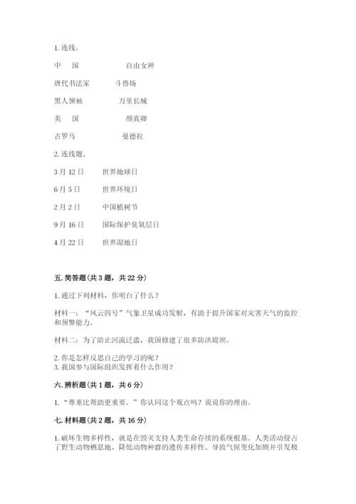 最新部编版六年级下册道德与法治期末测试卷（能力提升）word版.docx