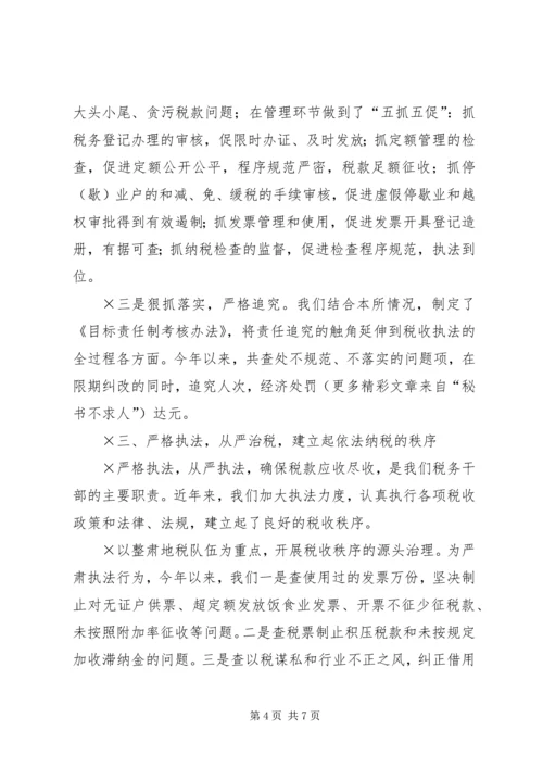 先进税务所申报材料 (4).docx