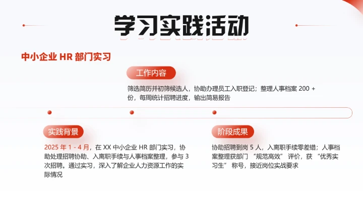 红色简约风大学生职业生涯规划职业生涯展示通用版PPT