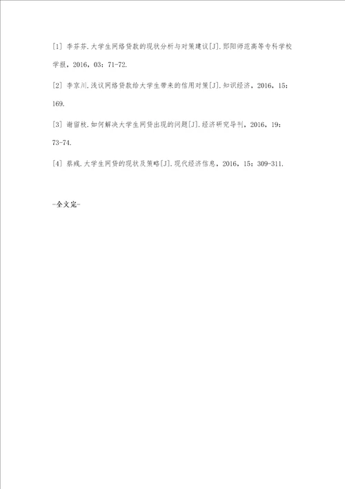 大学生网络贷款的预防措施分析