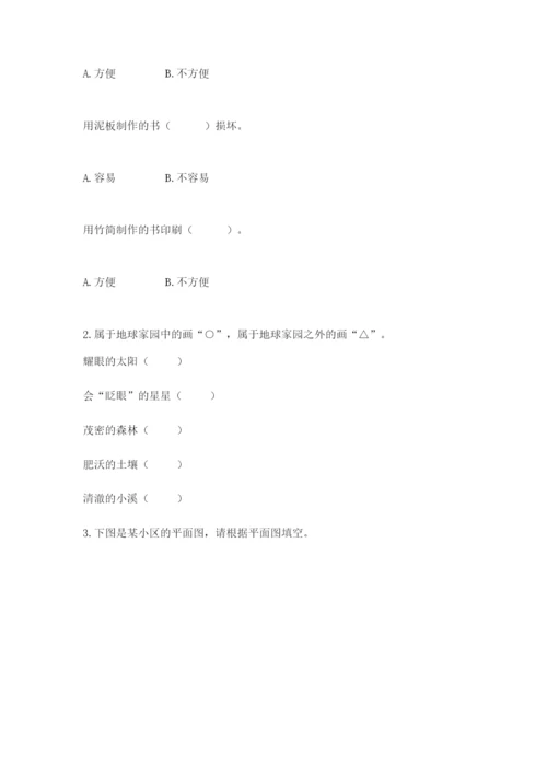 教科版二年级上册科学期末考试试卷【综合题】.docx