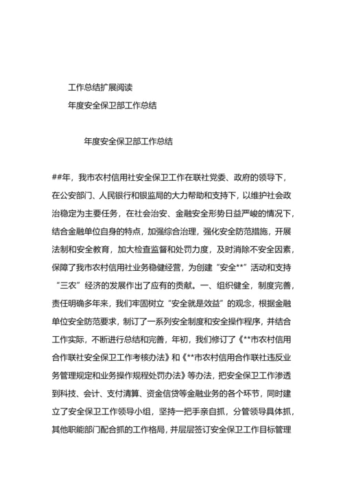 安全保卫部半年工作总结.docx