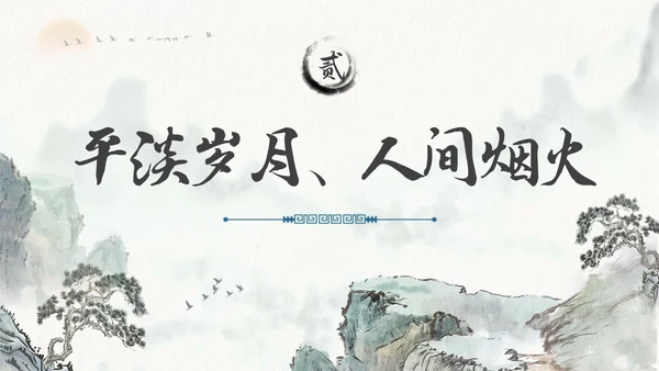 水墨风国潮我从未如此眷恋人间读书分享PPT